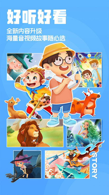 洪恩故事app(改名洪恩动画故事)的图册