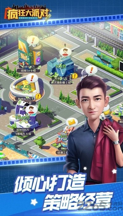 疯狂大派对测试版的图册