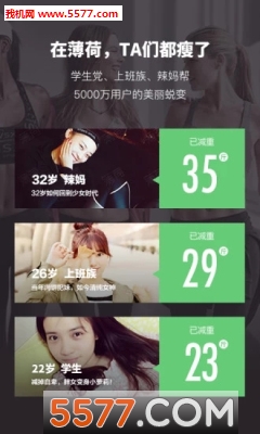 薄荷健康减肥软件的图册