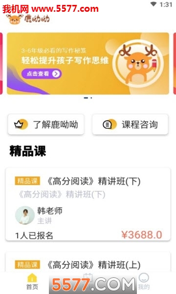 鹿呦呦语文学习软件的图册