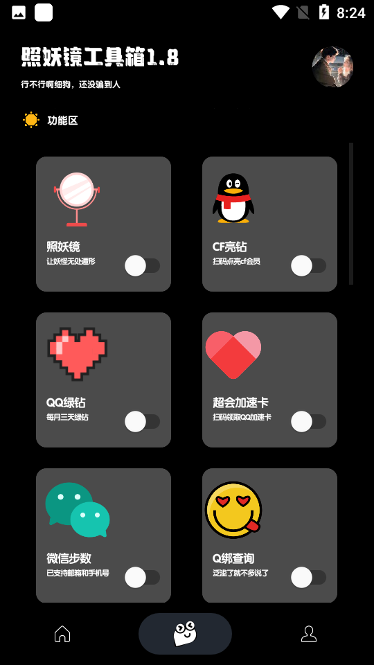 照妖镜免费版2.8的图册