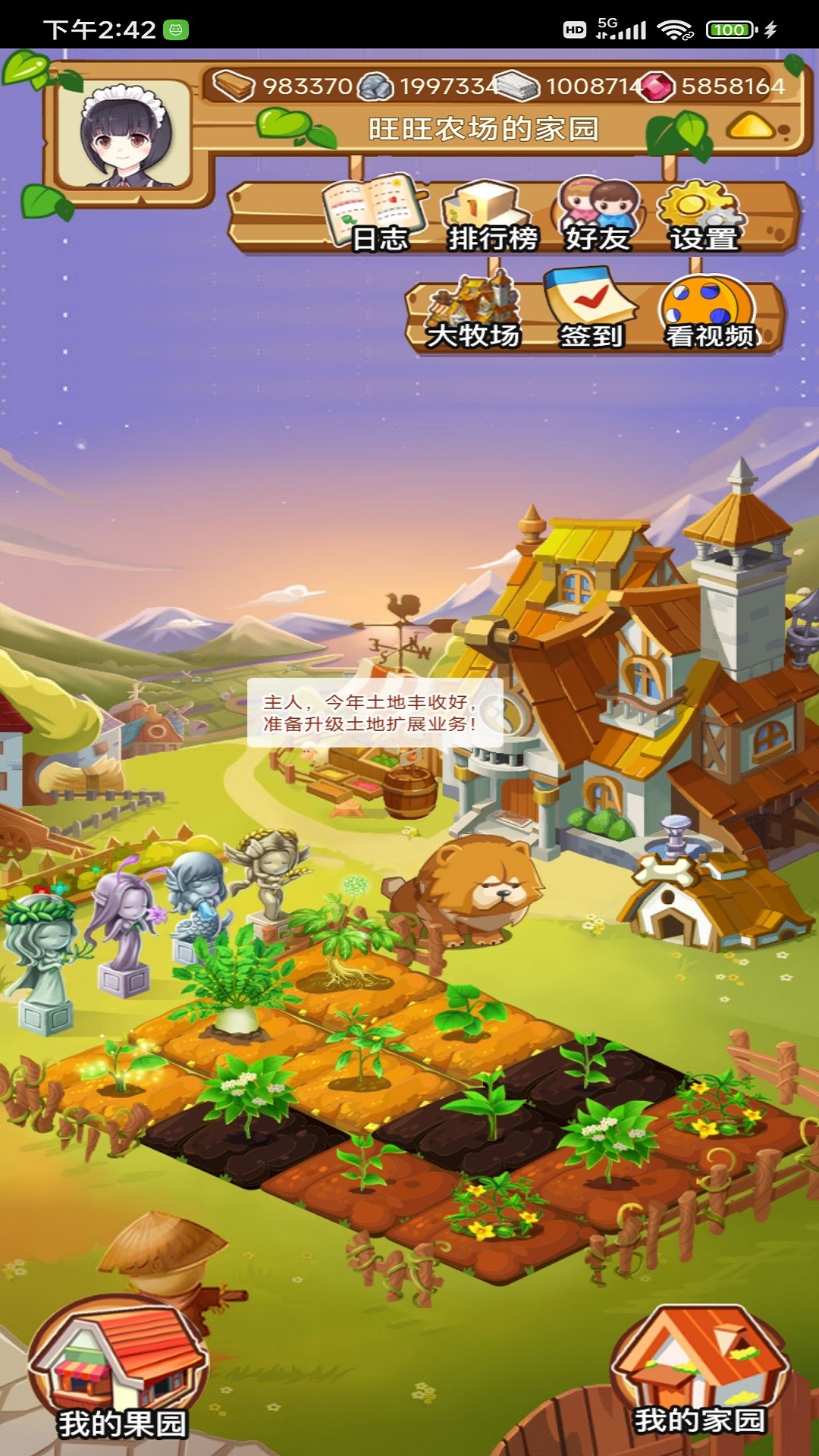 旺旺农场赚钱版的图册