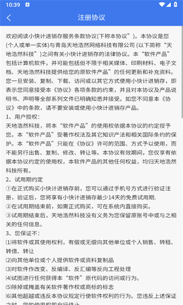 小快计软件的图册