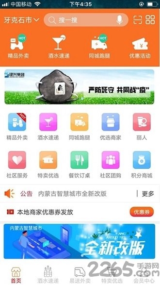 林都智慧生活客户端的图册