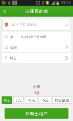 人人出行(打车神器)的图册