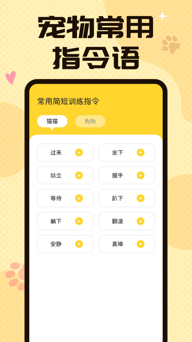 猫狗翻译交流器app(又名宠物翻译器)的图册