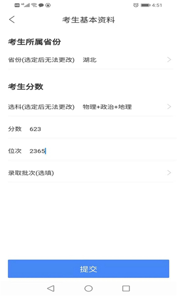 简单高考志愿的图册