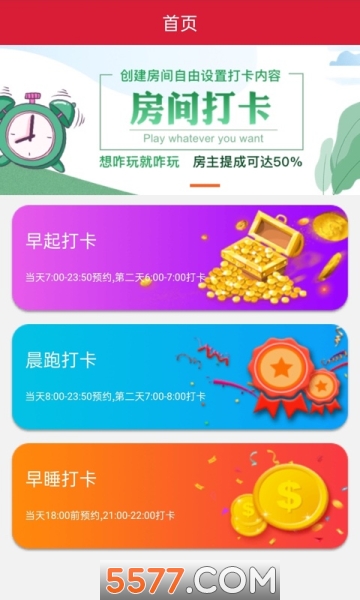 六六打卡软件的图册
