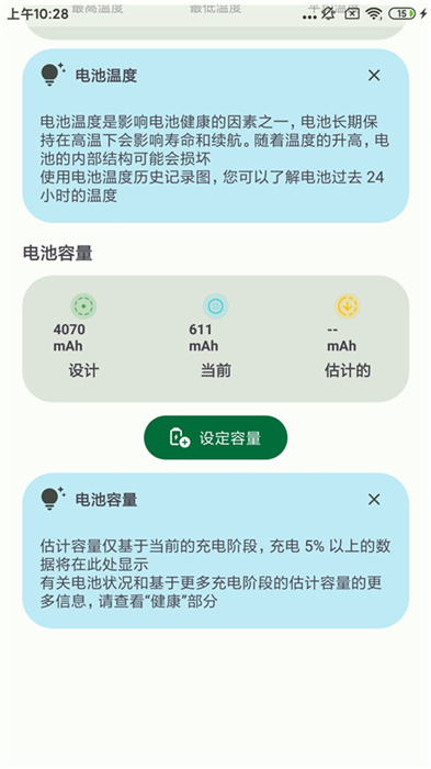 batteryguru正版的图册