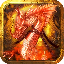 火龙传奇手机版