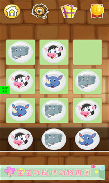 儿童宝宝学拼图官方版的图册