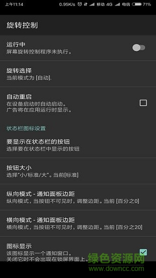 rotationcontrol中文版(旋转控制)的图册