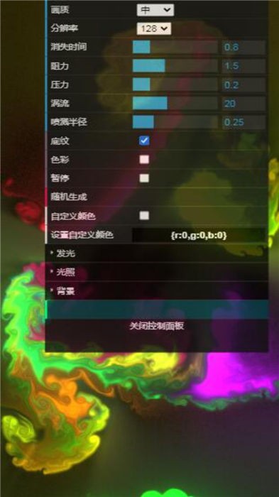 炫彩流体模拟器手机版的图册