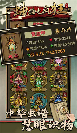 蛐蛐也疯狂内置作弊菜单最新版2022的图册