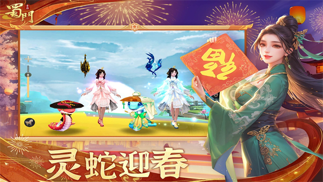 蜀门手游九游版最新版的图册