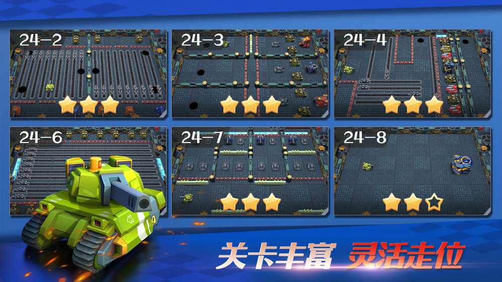 坦克无敌手游的图册