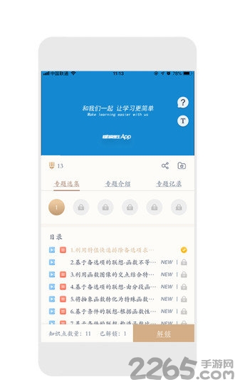 超级高考生教师版的图册