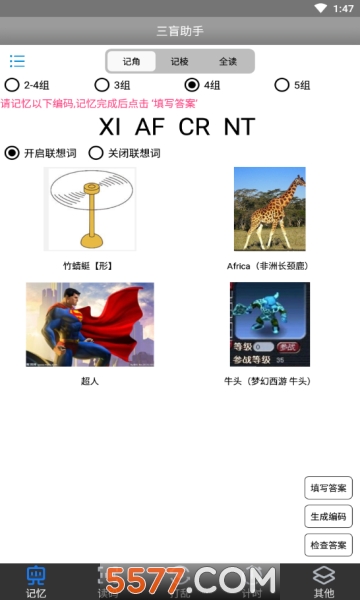 三盲助手盲拧软件的图册