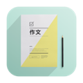 我爱作文大全手机版