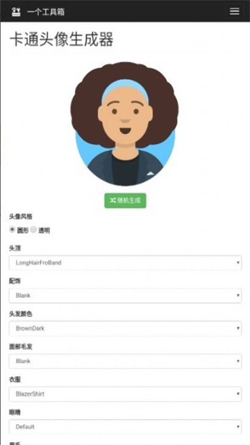 卡通头像生成器的图册