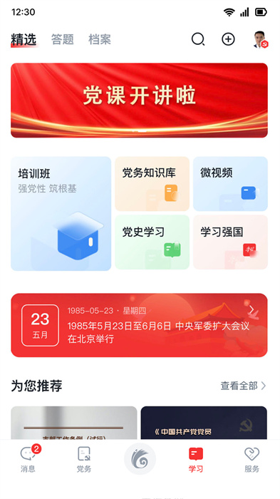 云岭先锋网上党支部的图册
