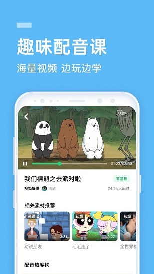 小学英语流利说手机版的图册