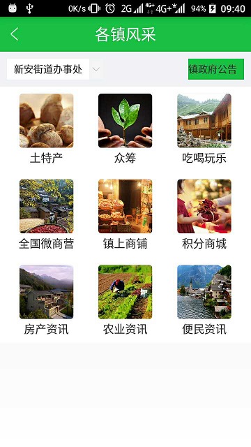 乡镇天地软件的图册