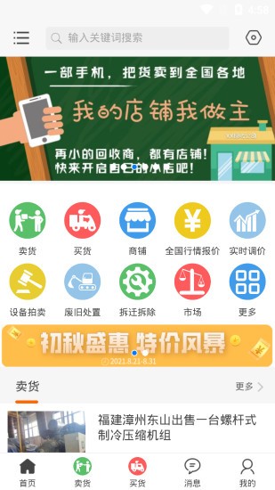 八闽废帮(废料交易)的图册