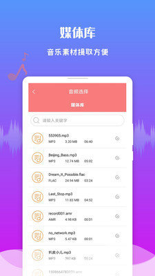 音频剪辑提取大师的图册