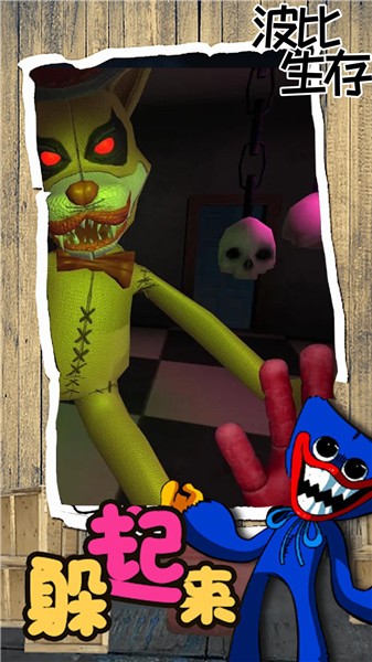 波比生存历险的图册