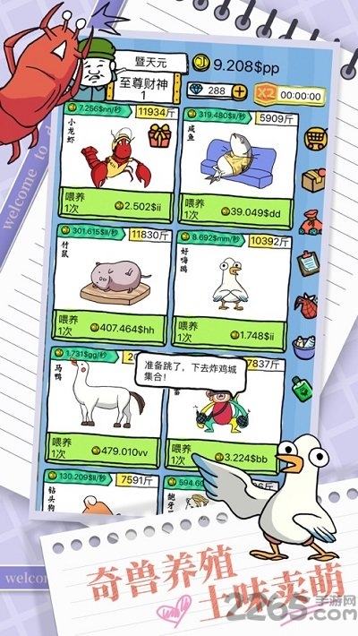 彩虹蛇皮虾游戏的图册