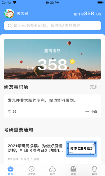 考研全题库app的图册