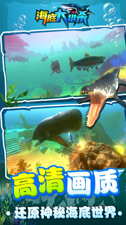海底大猎杀无广告版的图册