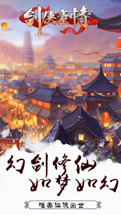 剑侠豪情游戏bt版的图册