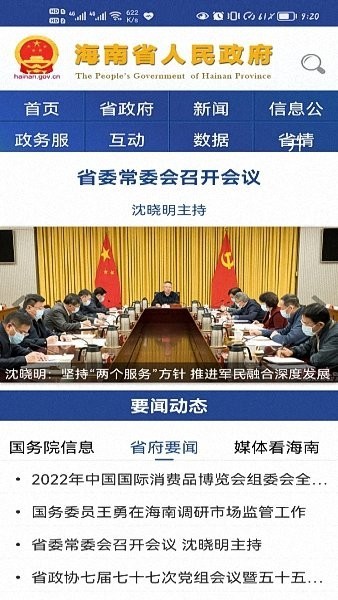 海南政府网上投诉平台的图册