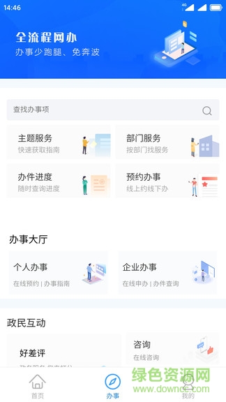 临汾通(政务服务)的图册