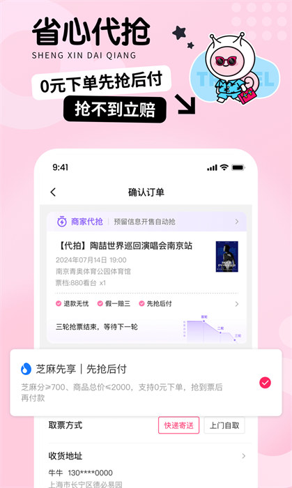 票牛最新版的图册