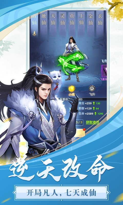 飞跃自我修仙官方版的图册