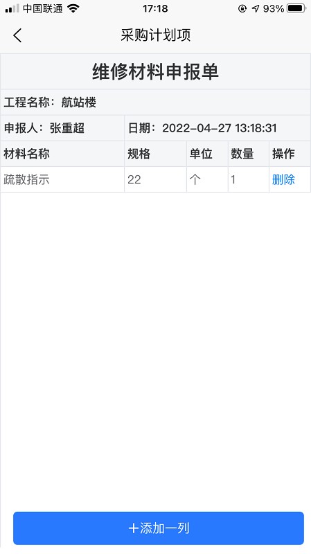 中原消防维保系统的图册