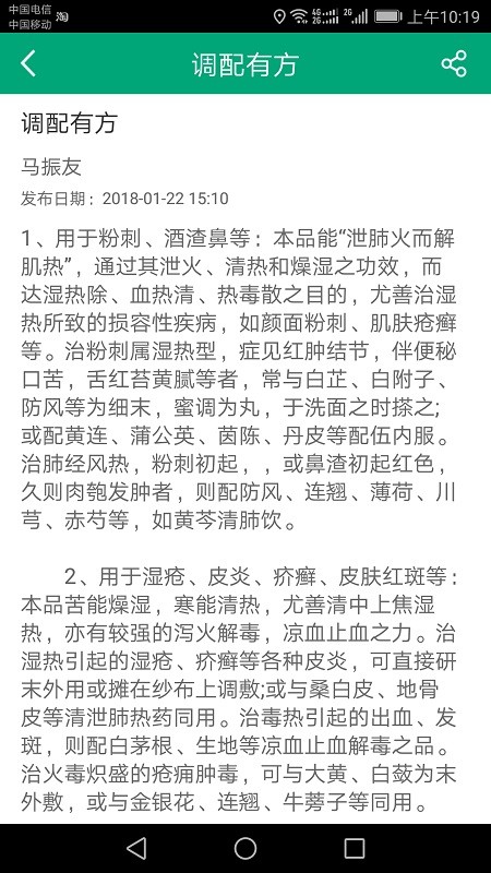 神农百草软件的图册