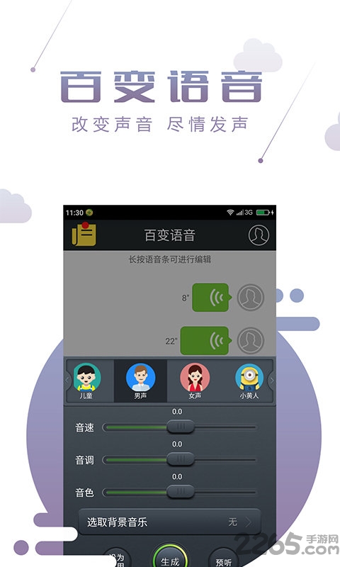 qq百变语音app的图册