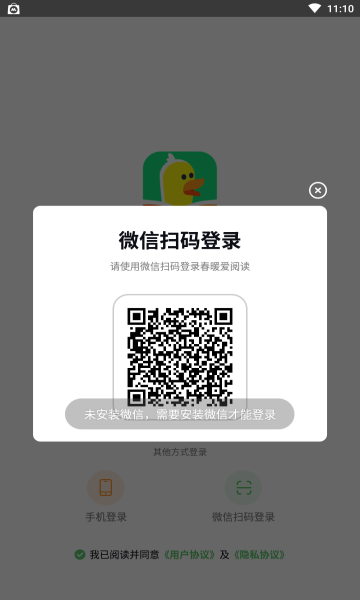 春暖爱阅读手机版的图册