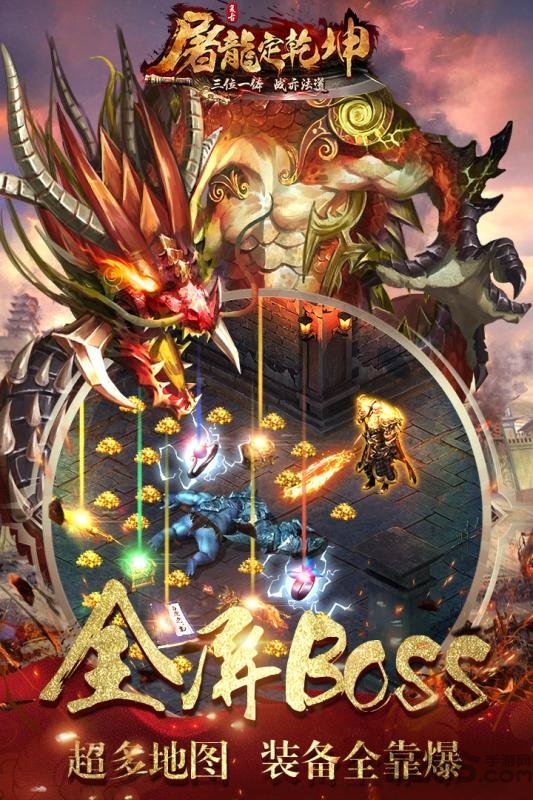 屠龙定乾坤手游九游版的图册