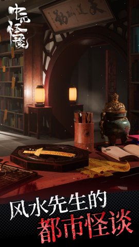 中元怪谈官方手机版的图册