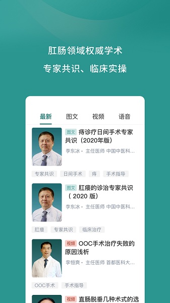 智慧肛肠最新版的图册