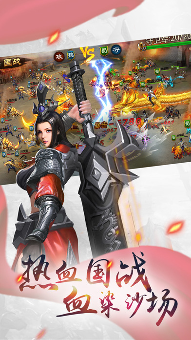 群英魏蜀吴内购破解版的图册