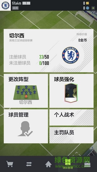 fifaonline4移动端的图册