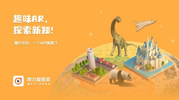 得力爱探索的图册