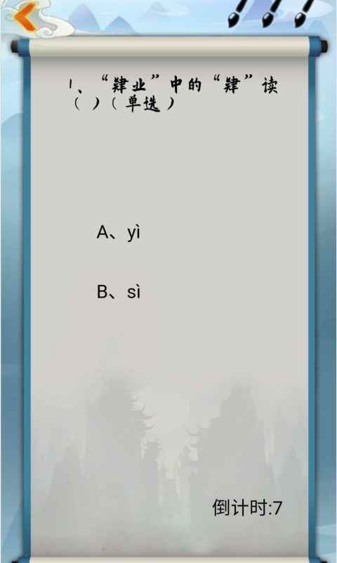 为师考考你的图册