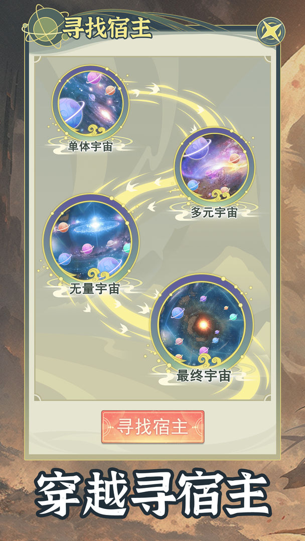 穿越者系统：模拟最新版的图册